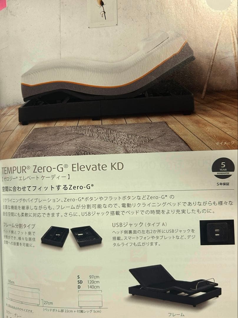 テンピュール　zero g 電動リクライニングベッド