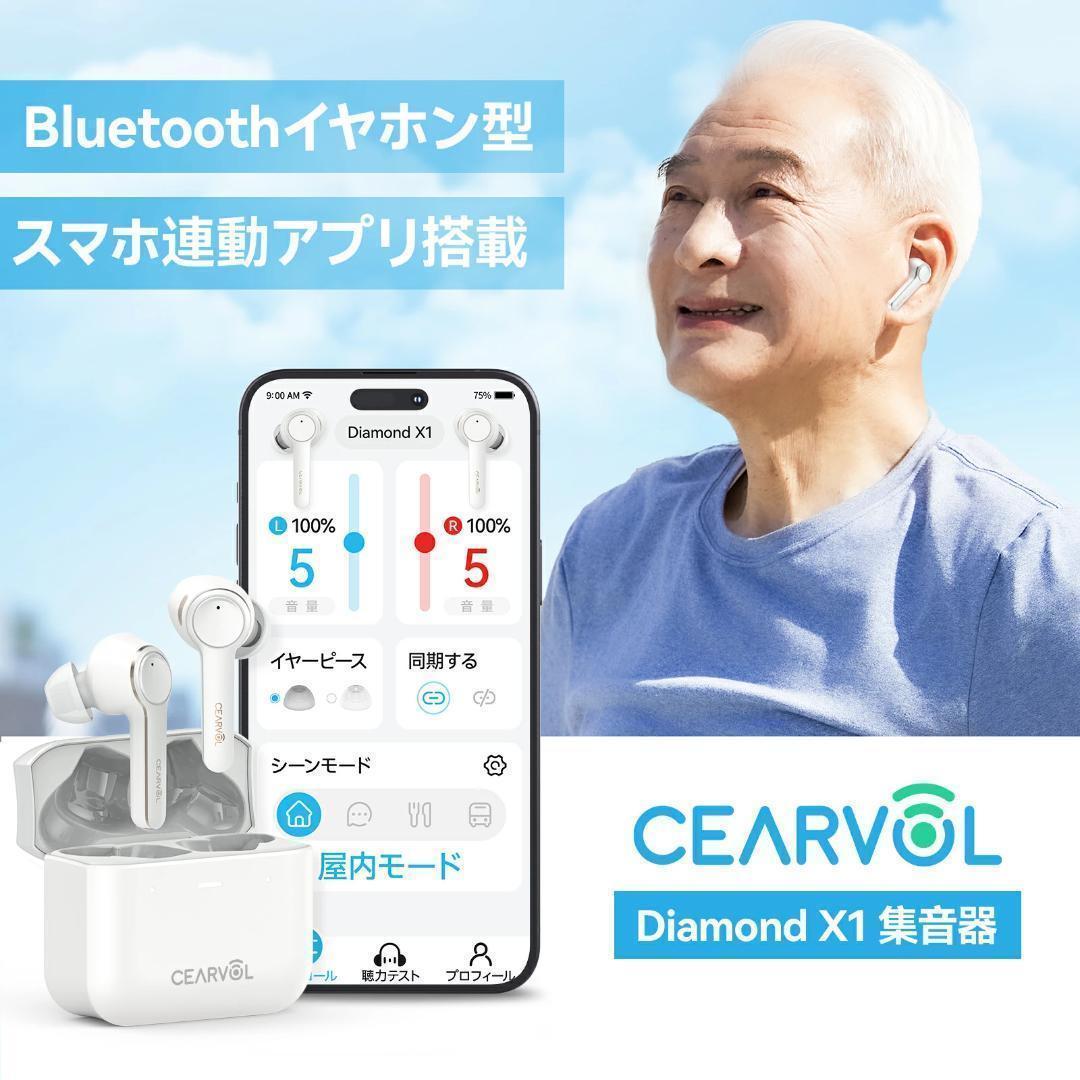 Cearvol 集音器 DiamondX1 Bluetooth5.3 イヤホン型