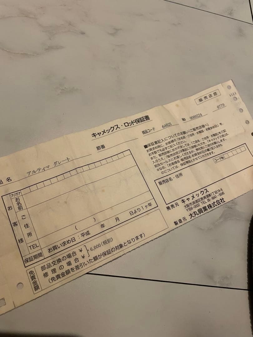 キャメックスULTIMA-TI-525-4 GREAT 石鯛　クチジロ