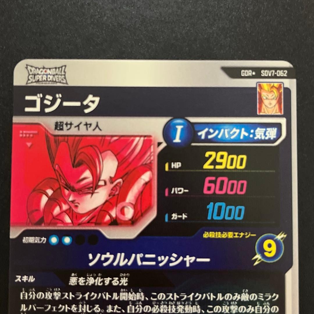 ドラゴンボールスーパーダイバーズ SDV7-062 ゴジータ gdr パラレル