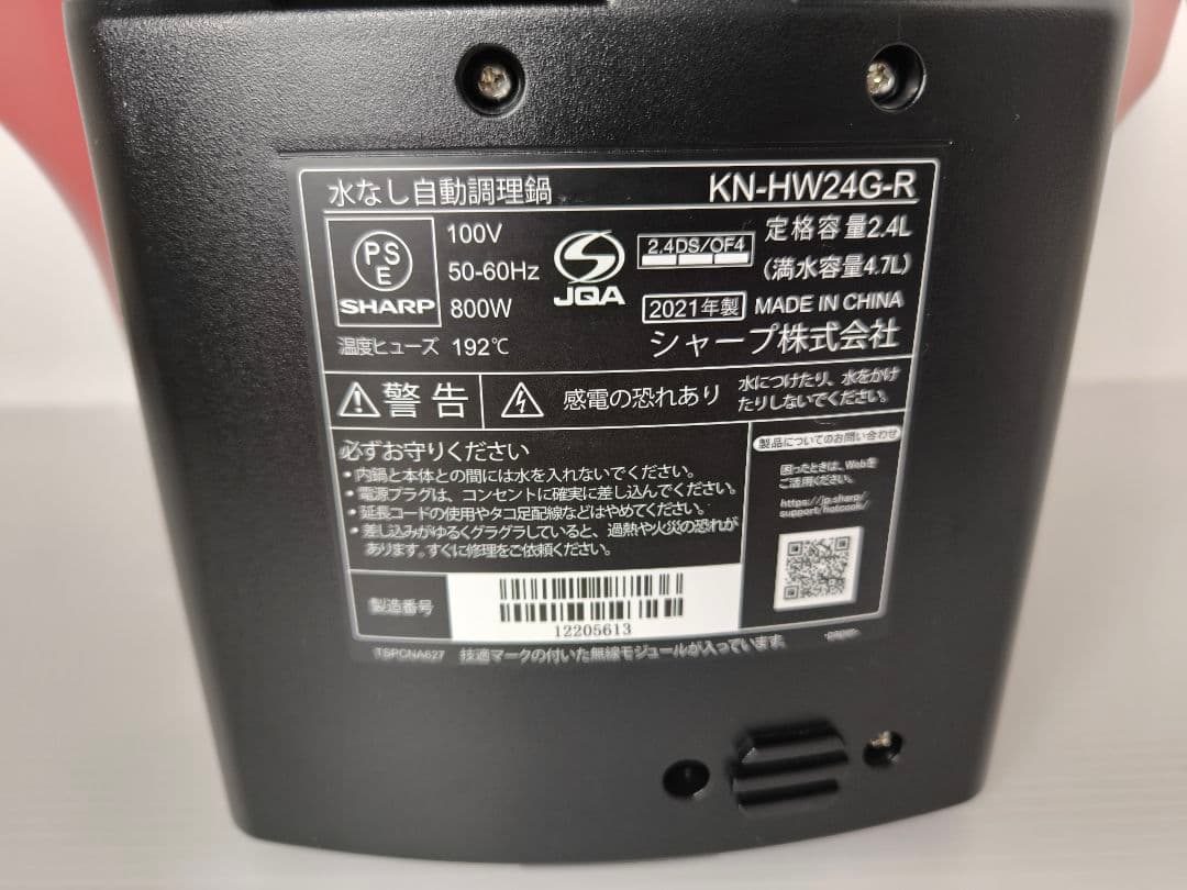 シャープ ヘルシオ　ホットクック KN-HW24G-R