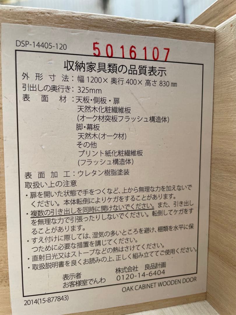 割と綺麗　無印良品　オーク材　カウンター　キャビネット