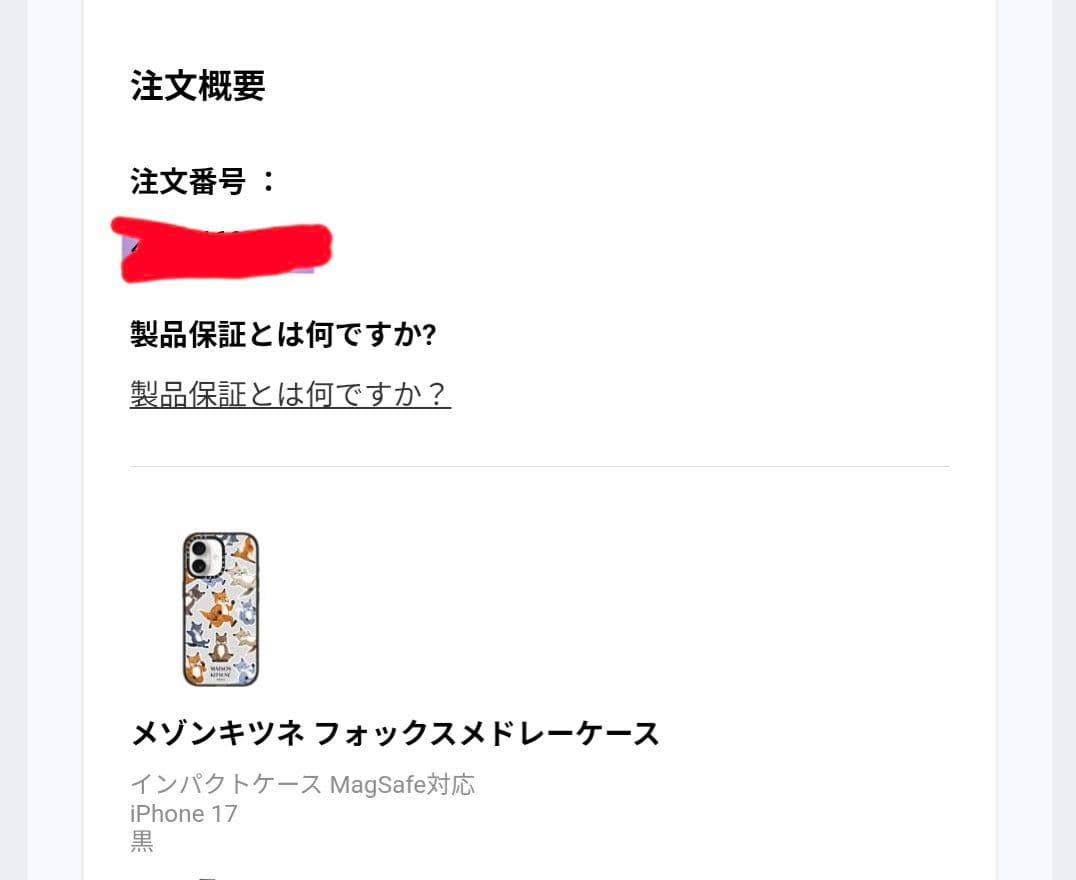 ［定価以外］CASETiFY メゾンキツネ　iPhone17　ケース