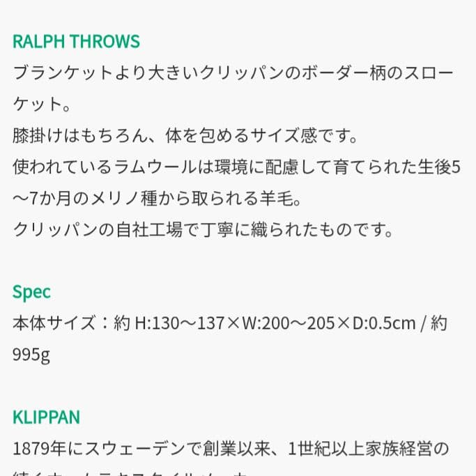 2枚組 クリッパン スローケット 130 ×200 北欧 ラムズウール100%