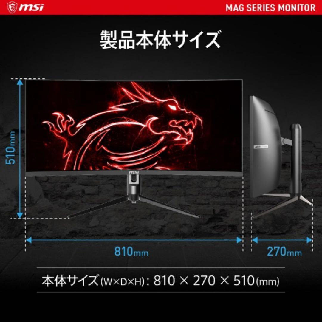 MSI 湾曲ゲーミングモニター Optix MAG342CQ 34インチ