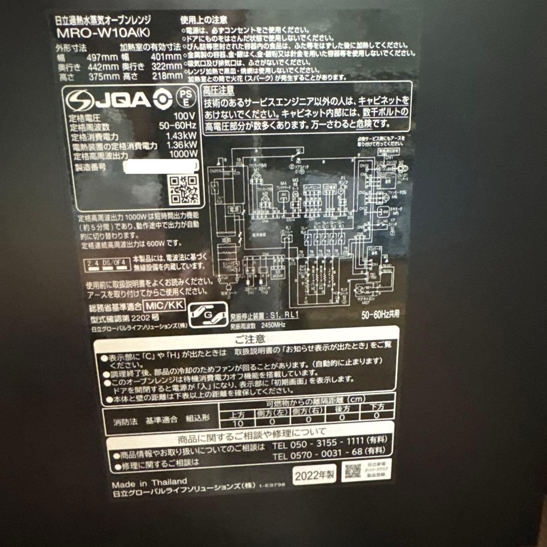 日立 30L 過熱水蒸気オーブンレンジ ヘルシーシェフ MRO-W10A-K