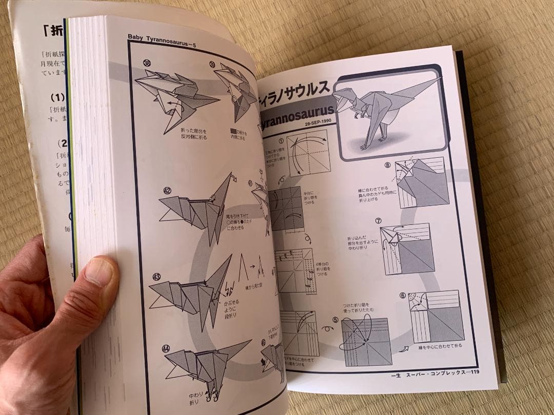 吉野一生 スーパーコンプレックスおりがみ おりがみはうす 折紙探偵団 折り紙