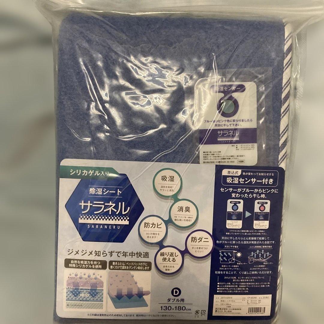 西川除湿シート　サラネル&アルミ保温シート　結露対策
