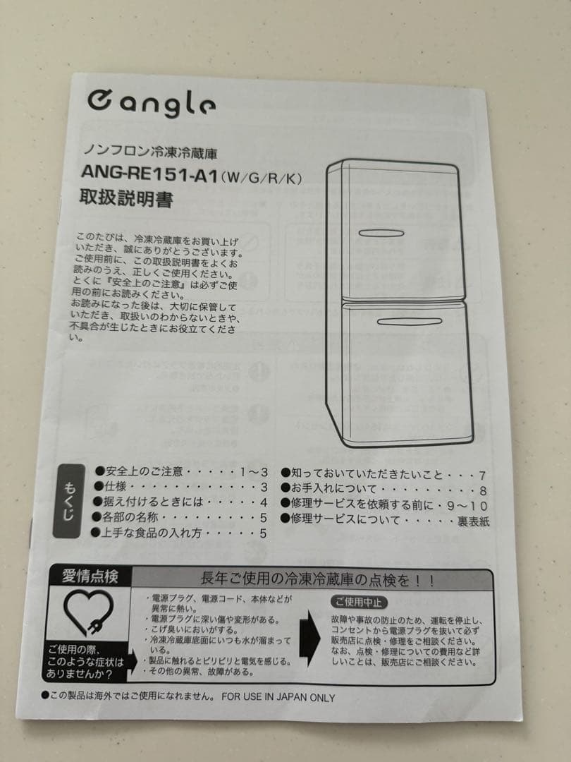 エディオン　冷凍冷蔵庫ANG-RE151-A1 2020年製