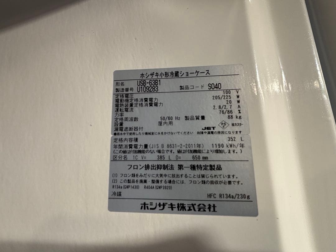 美品2021年ホシザキ業務用大型冷蔵庫ショーケースUSB-63B1 冷蔵庫