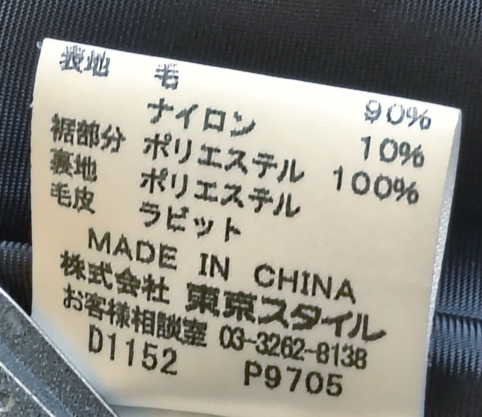 ❤【ブリジット】✨美品　ケーブ　襟ラビットファー　ブラック/黒　９号フリー