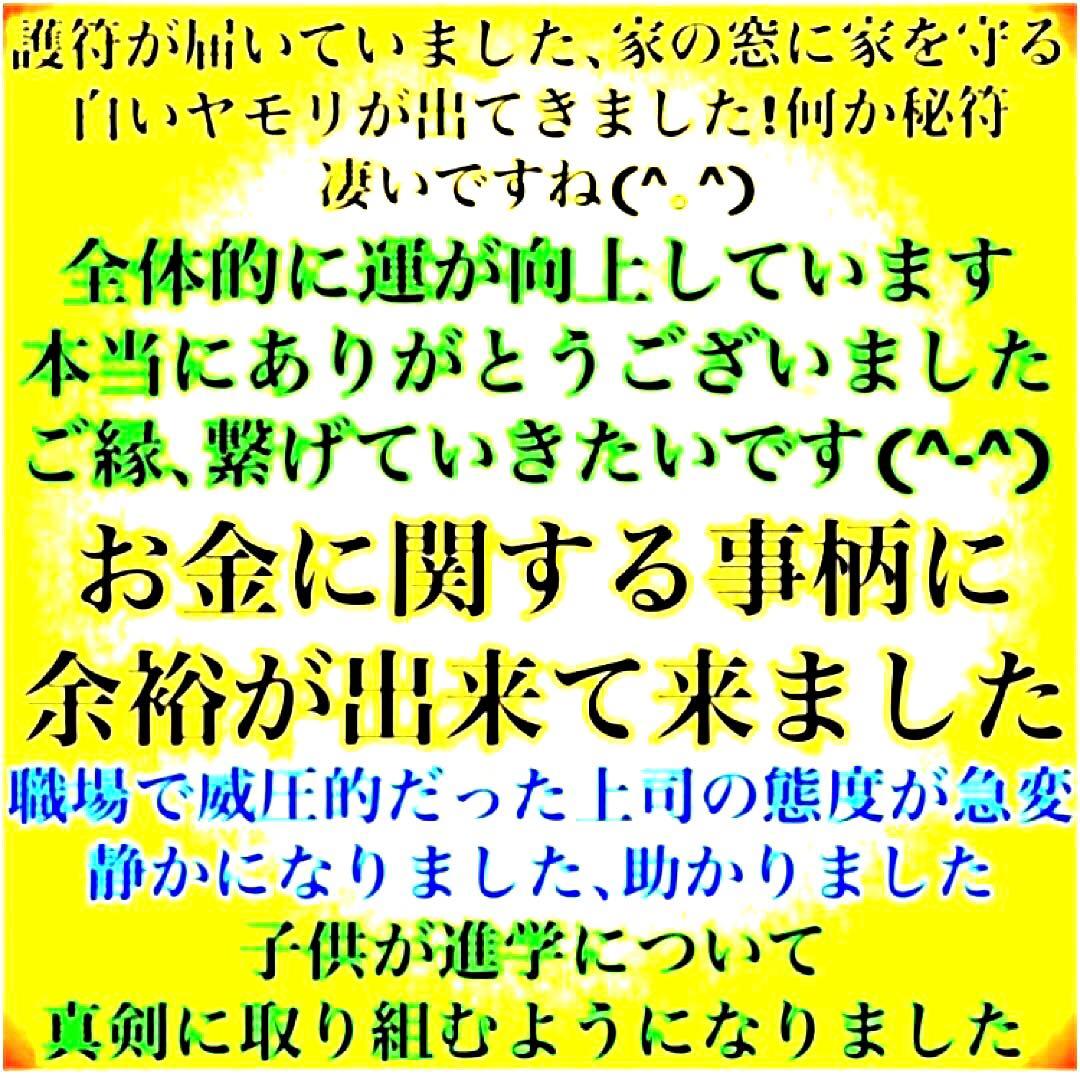 秘符(shiro)商売繁盛　千客万来　経営　繁栄　集客　護符　霊符　お守り