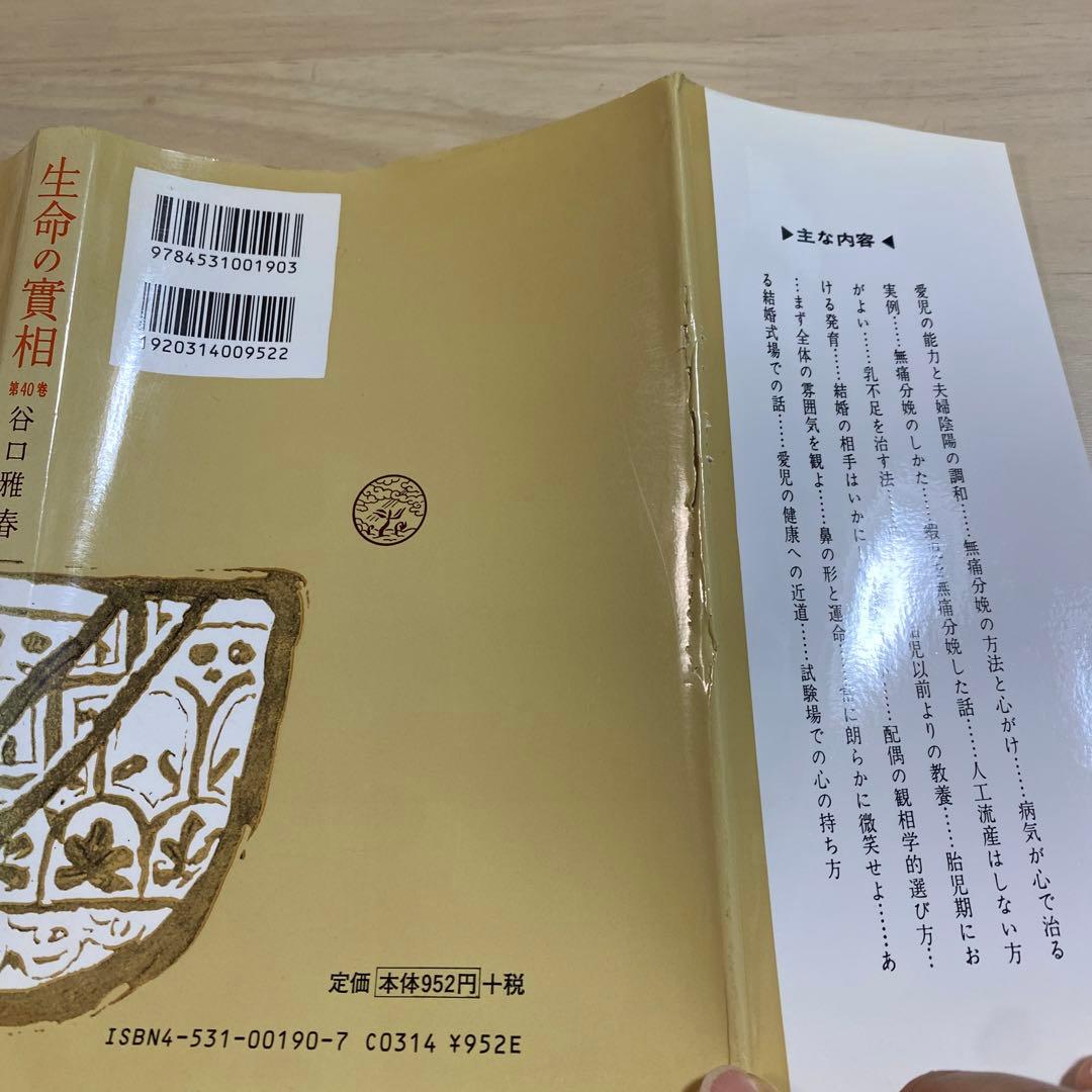 生命の實相　全巻　とおまけ付き