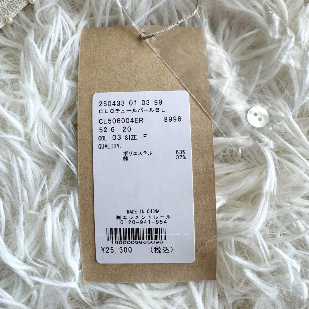 【新品未使用】カレンソロジー　コットンチュールパールブラウス　ホワイト