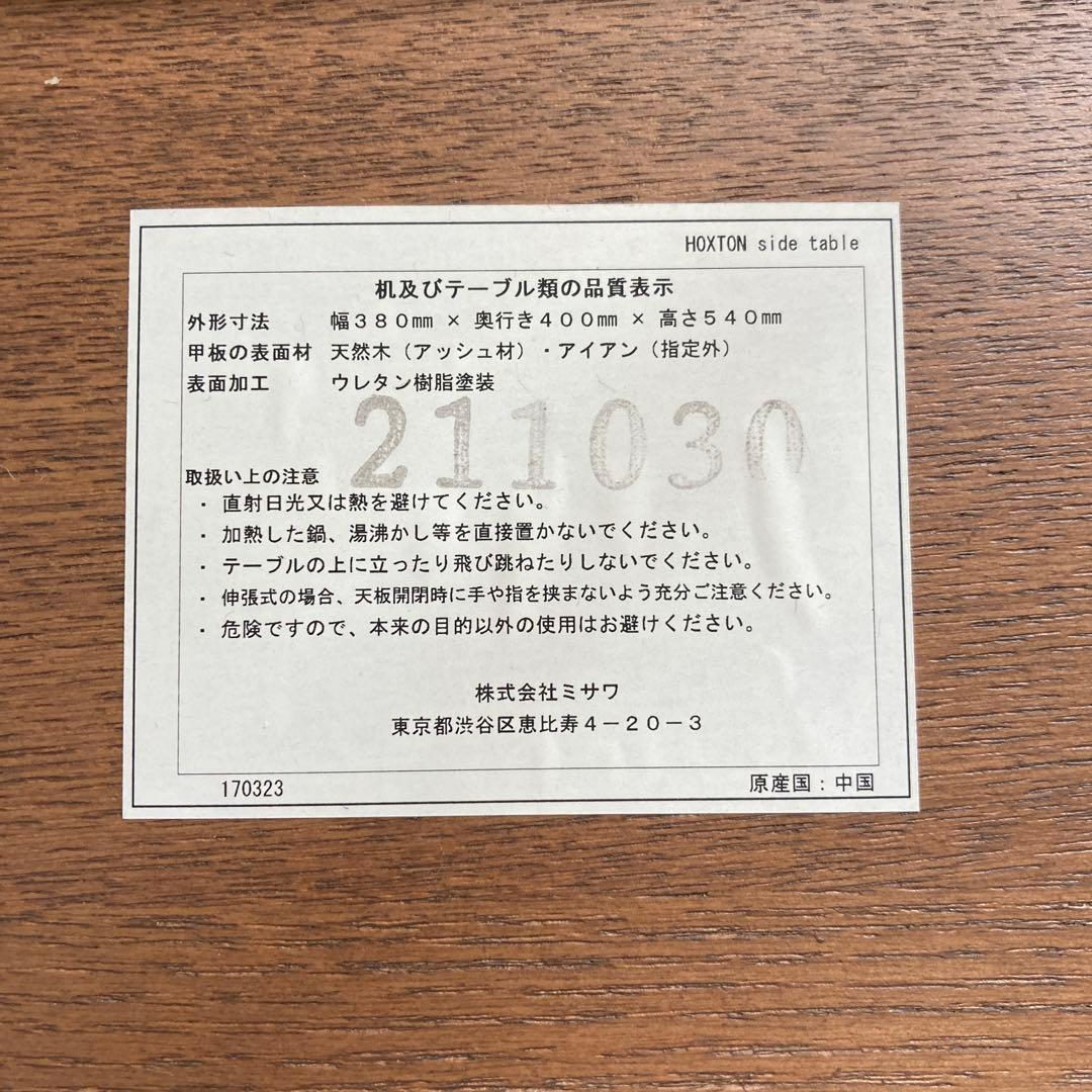 unico ウニコ HOXTON(ホクストン)　サイドテーブル