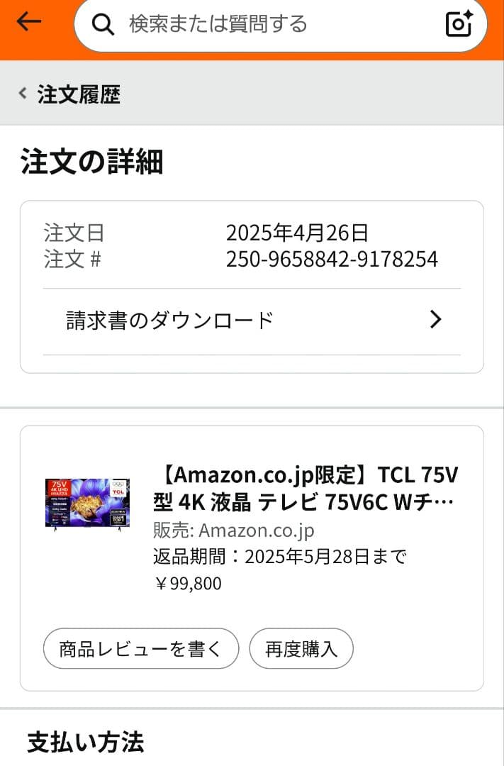 TCL 75V6C 75インチ 4K液晶テレビ