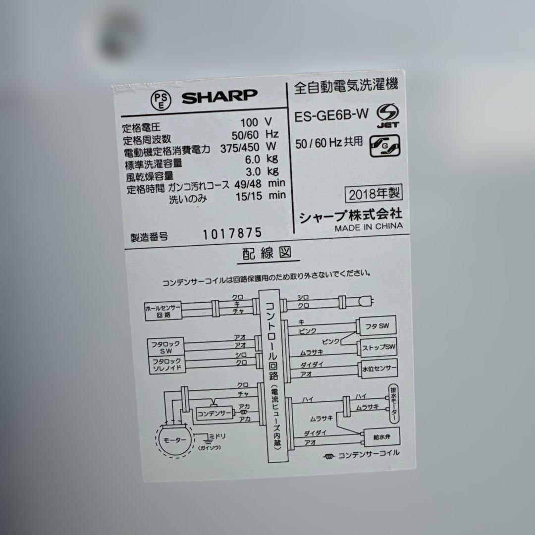 SHARP/冷蔵庫137L/洗濯機/6kg/maxzen/電子レンジ