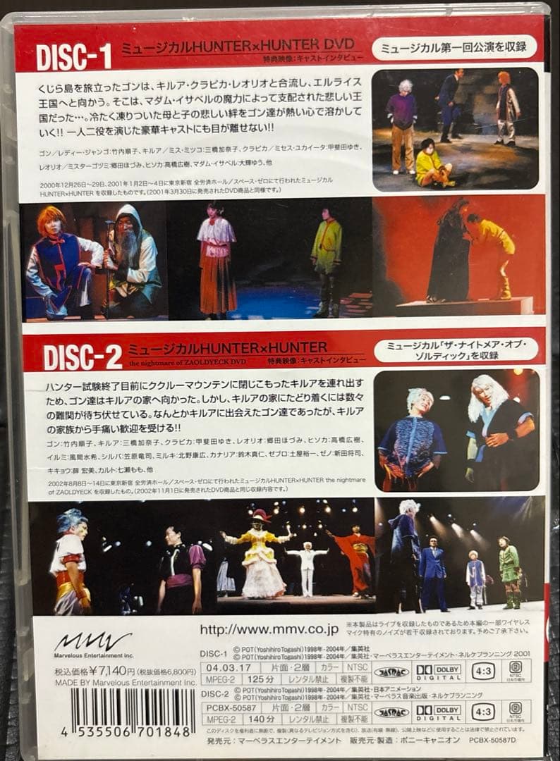 ミュージカル HUNTER×HUNTER 2 STAGE PACK〈2枚組〉