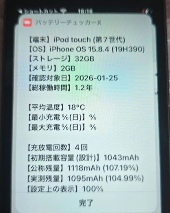 iPod touch 7◼️充放電回数4回◼️バッテリー容量100%◼️351