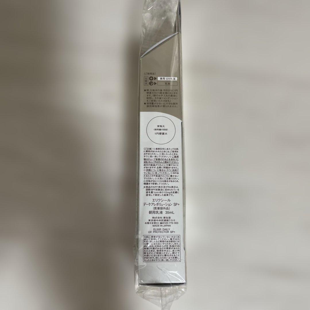エリクシールデーケアレボリューションSP+(医薬部外品) 朝用乳液　35mL×6