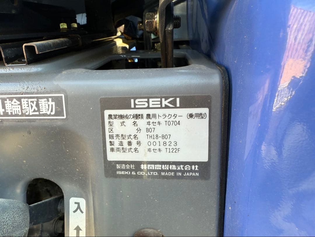 トラクター イセキ TH18-B07 18馬力 フル装備
