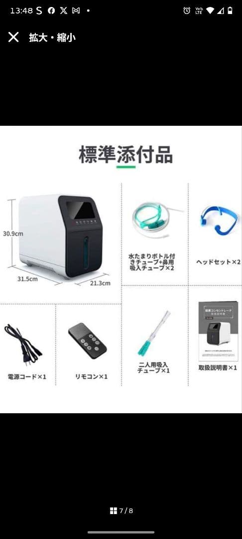 酸素発生器90％ 2人同時 新世代1-7L/min日本語取説 リモコン付 家庭用