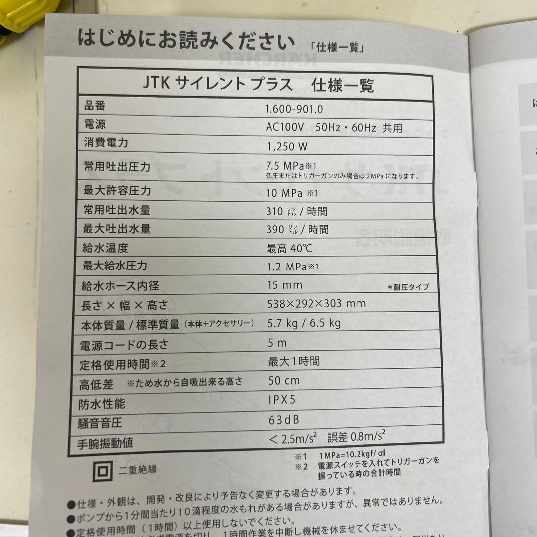 美品　欠品無し　完品　ケルヒャー　高圧洗浄機　JTK38サイレントプラス