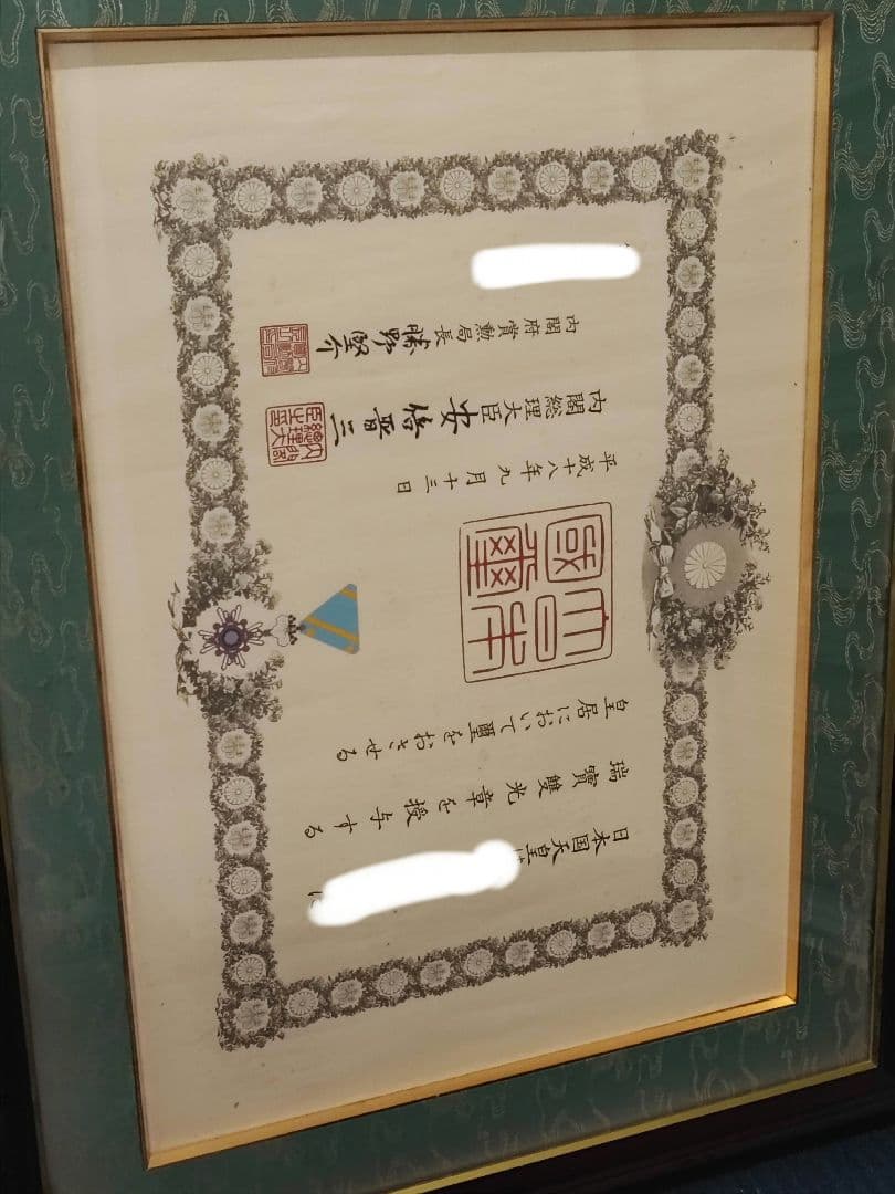 褒章用額縁　瑞宝双光章　各縁