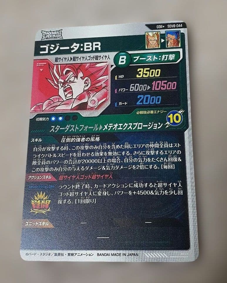ドラゴンボールスーパーダイバーズ　ゴジータ BR　パラレル