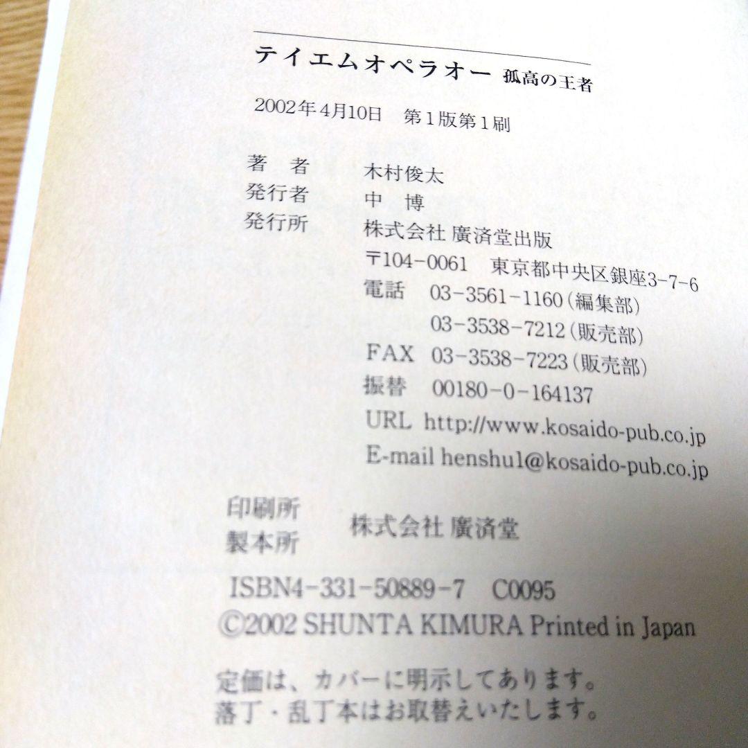 テイエムオペラオー　孤高の王者　初版
