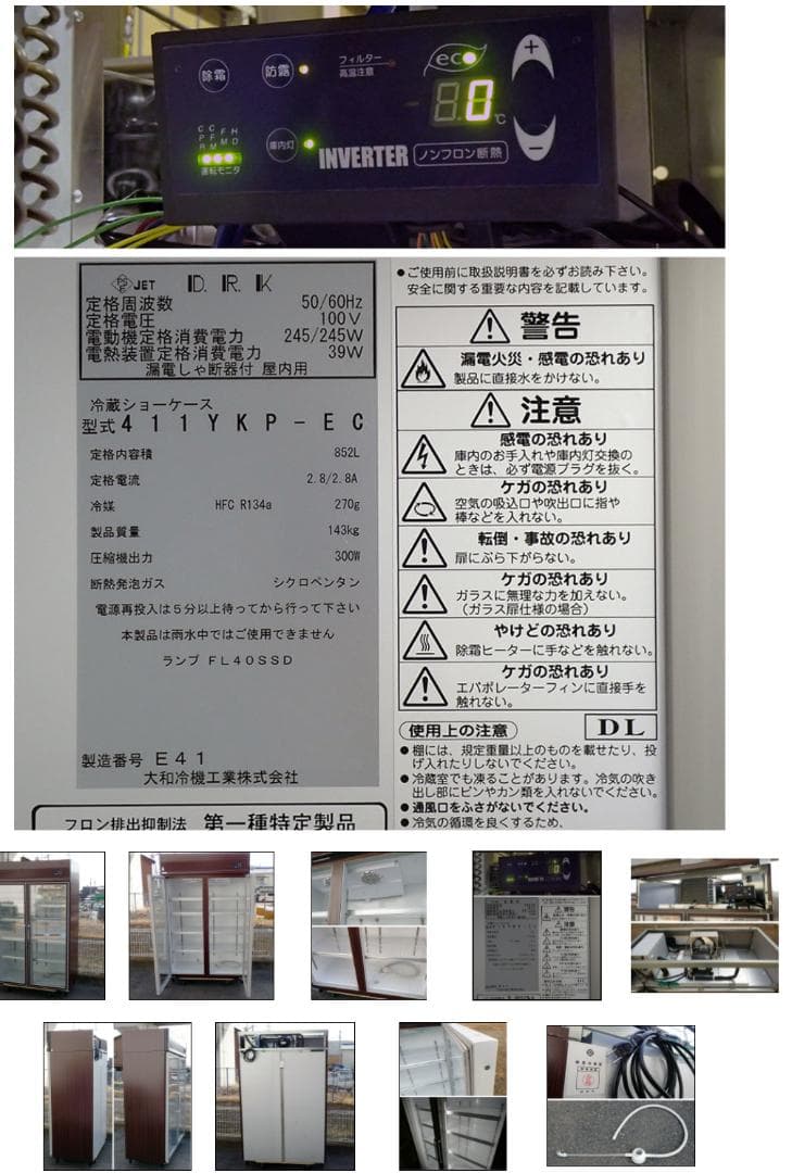 リーチイン冷蔵ショーケース（お引取り限定商品）