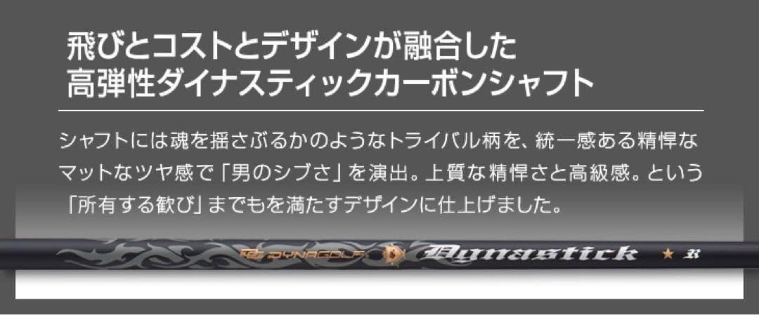ステルス パラダイム より飛ぶ強反発UTが2本選べて超激安 ダイナミクス UT