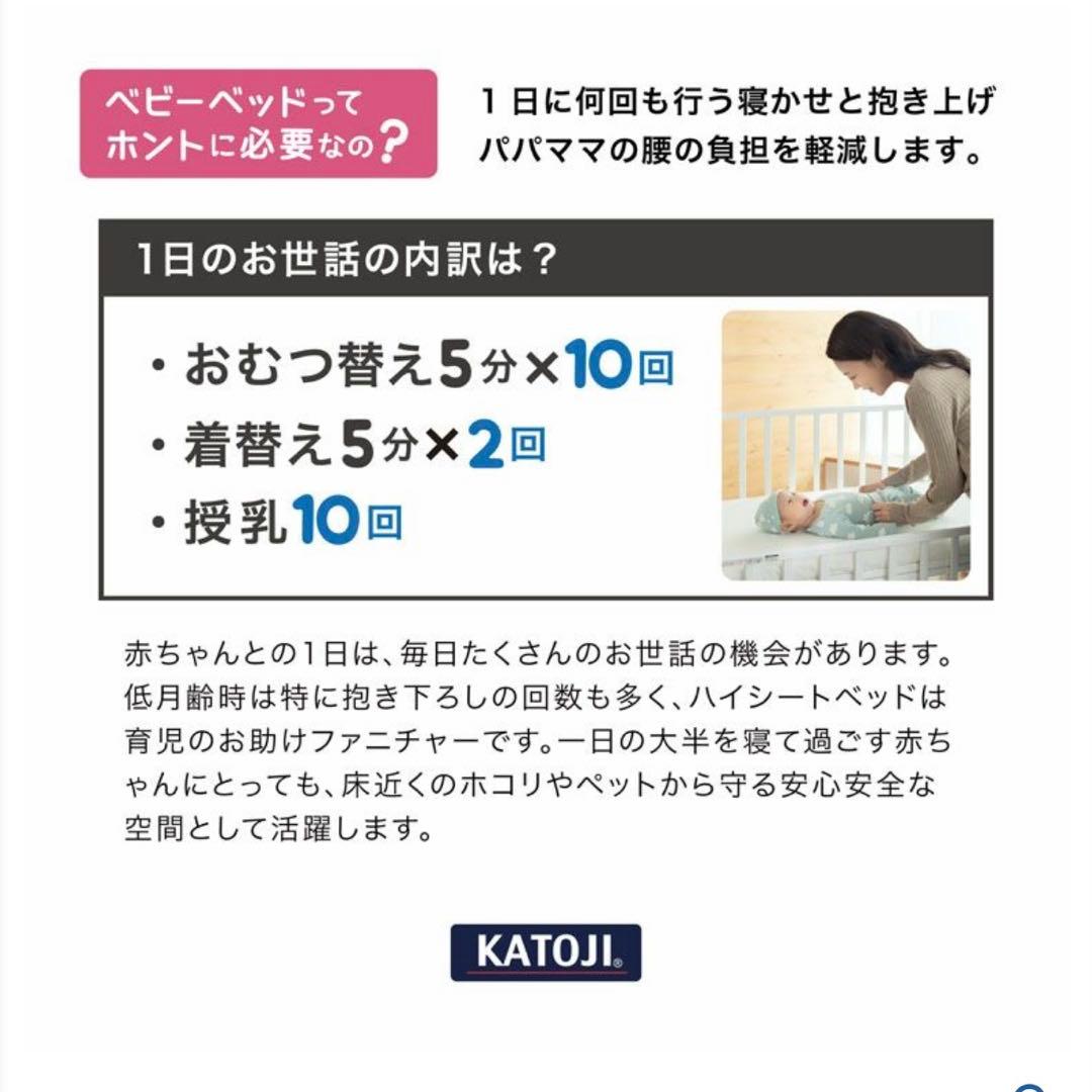 【美品】KATOJI カトージ　ベビーベッド　ハイシートレギュラーサイズ　取説付