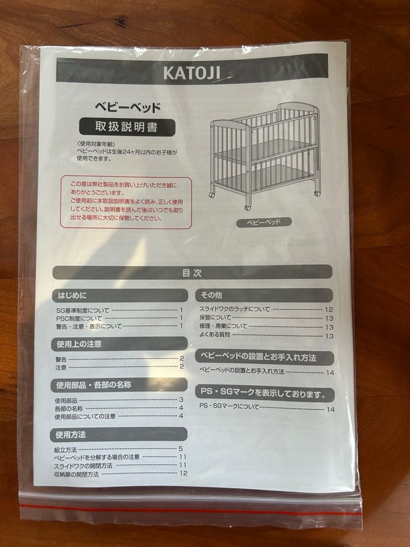 【美品】KATOJI カトージ　ベビーベッド　ハイシートレギュラーサイズ　取説付