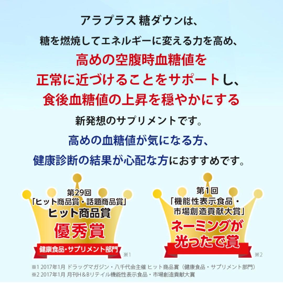 アラプラス☆糖ダウン☆30日分☆5袋