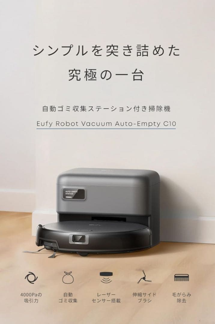 新品Anker Eufy　Robot Vacuum Auto-Empty C10