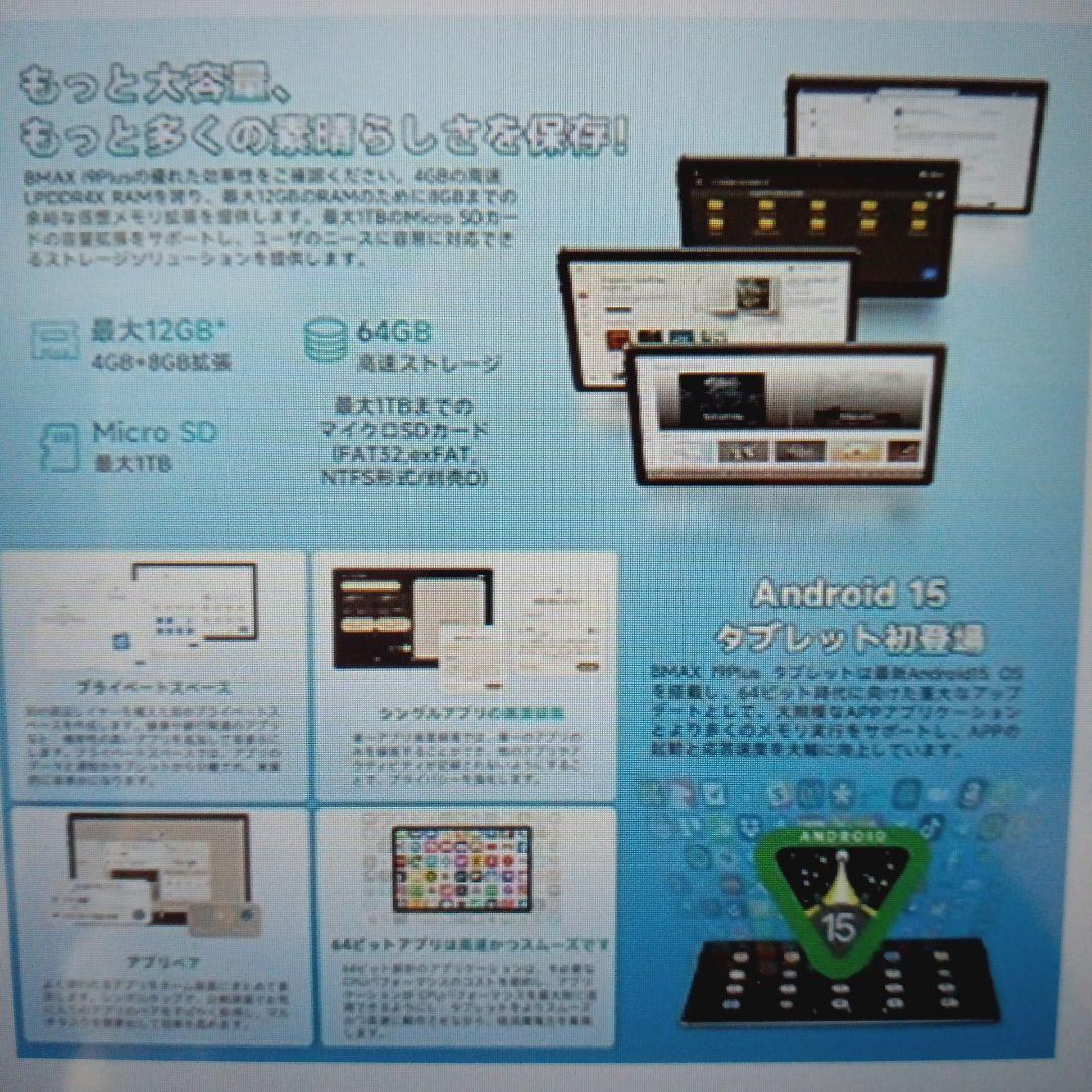 Android 15 タブレット 12GB RAM 64GB 2024初登場