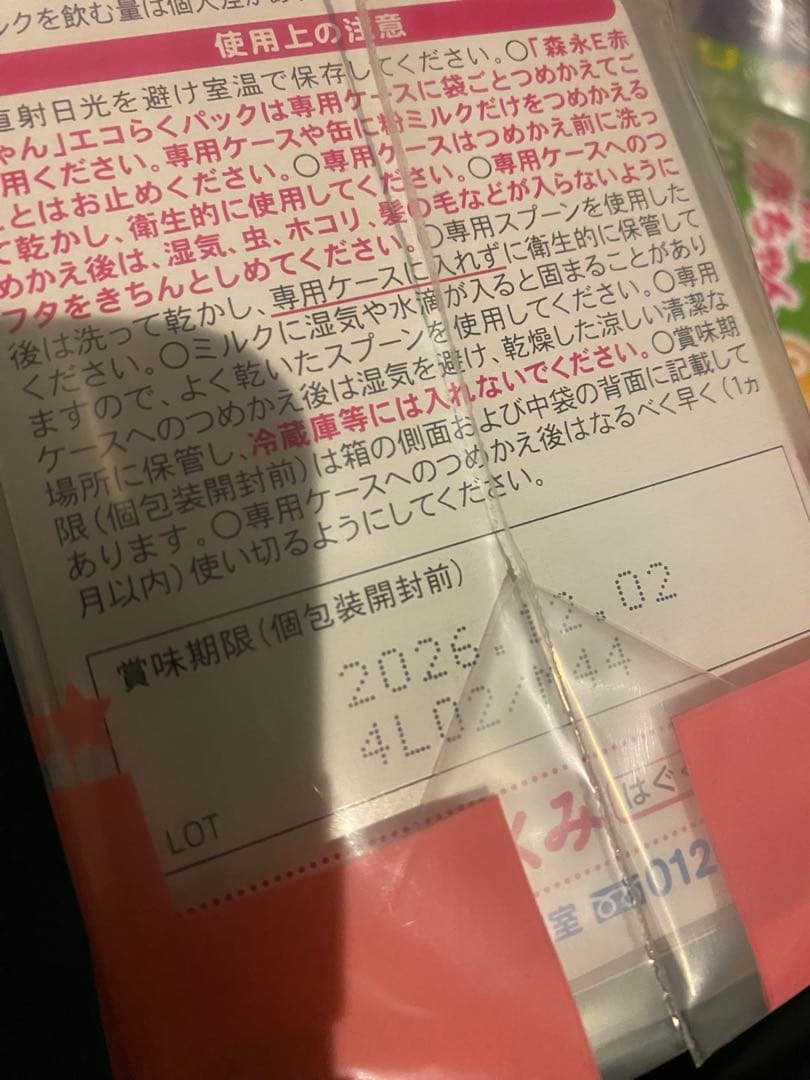 E赤ちゃん エコらくパック 0〜1歳用　4箱セット　粉ミルク