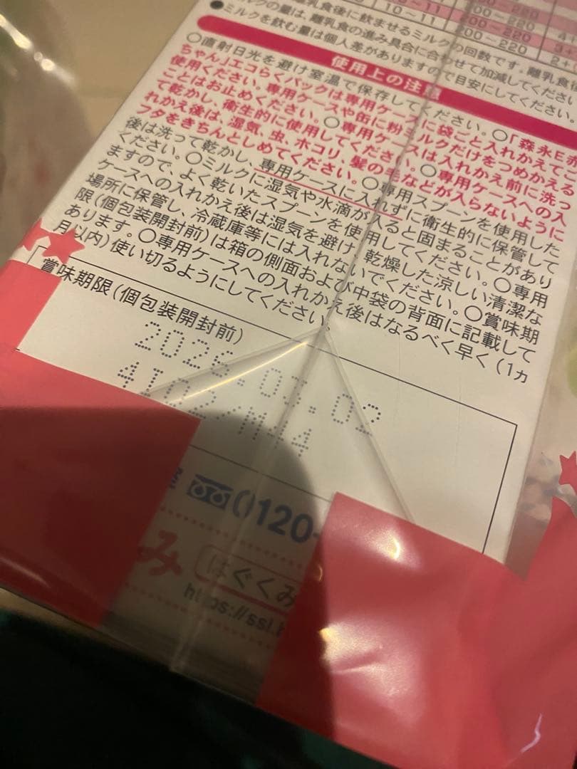 E赤ちゃん エコらくパック 0〜1歳用　4箱セット　粉ミルク