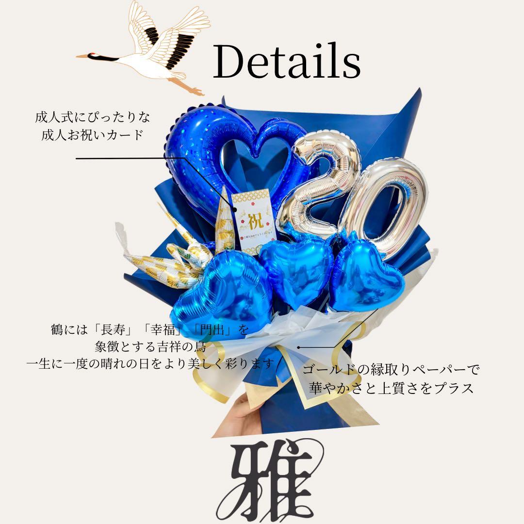 成人式　お祝い　ビックサイズお祝いブーケ