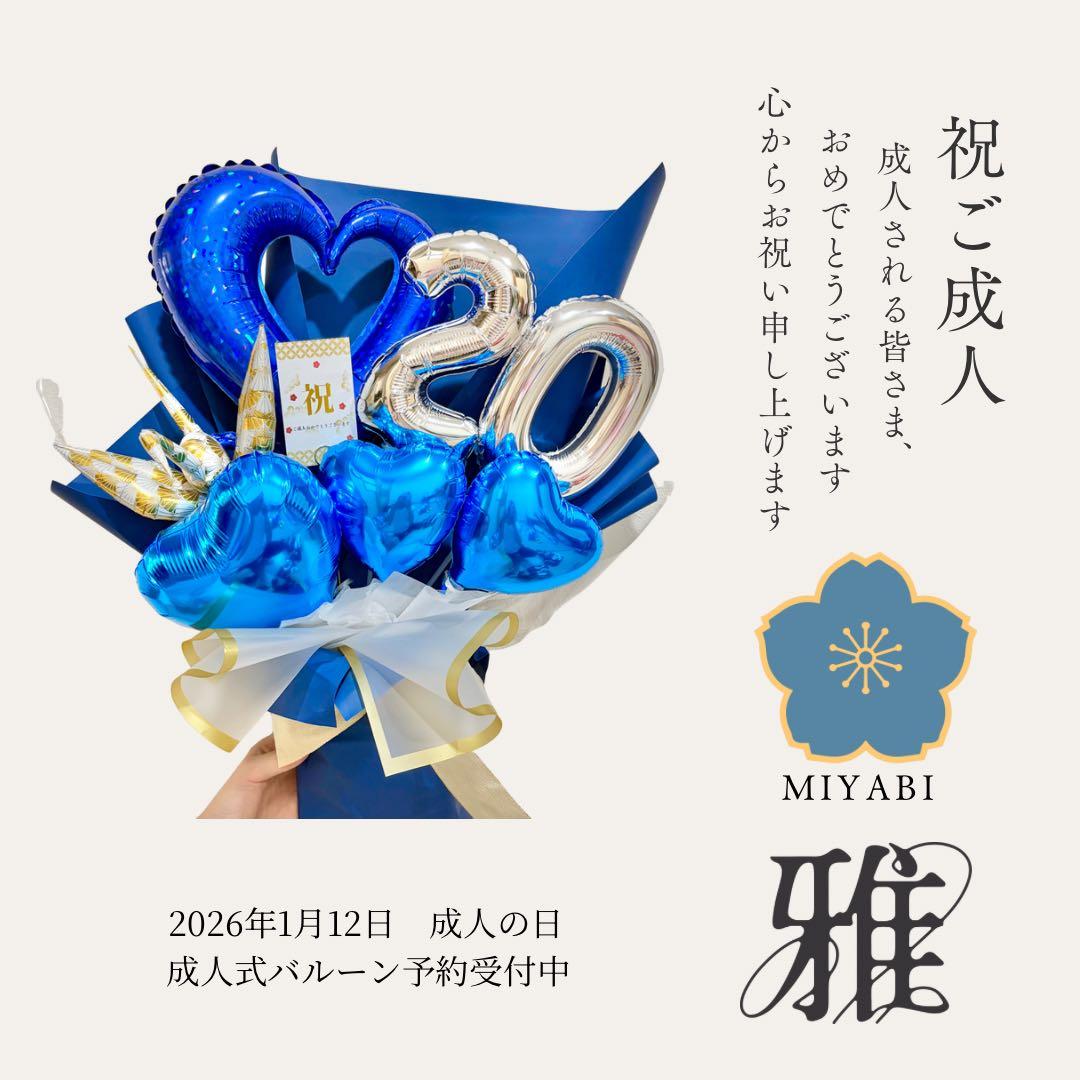 成人式　お祝い　ビックサイズお祝いブーケ