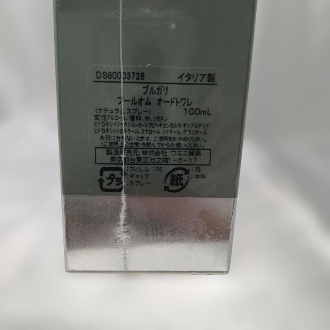 【新品未開封】BVLGARI Pour Homme 100mL
