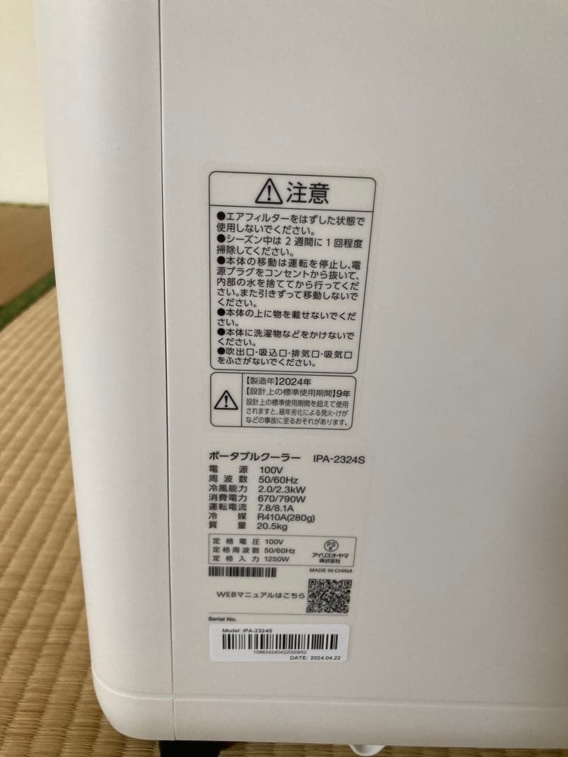 【送料込み】【美品】アイリスオーヤマ　ポータブルクーラー　IPA-2324S