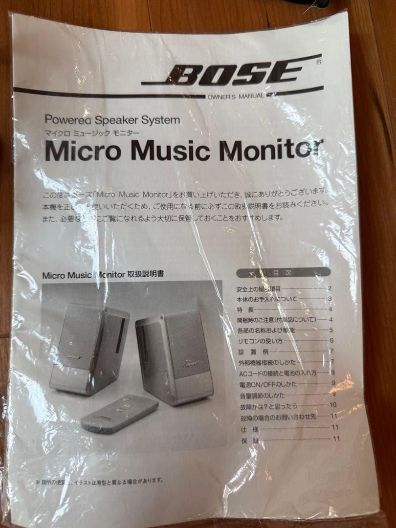 Bose M3 Micro Music Monitor スピーカー シルバー