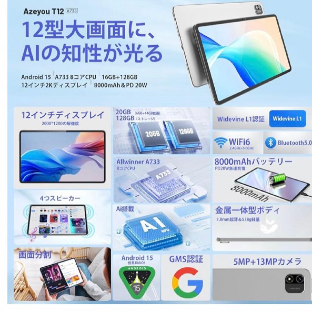 新品　Android15 タブレット 12インチ 2K FHD大画面