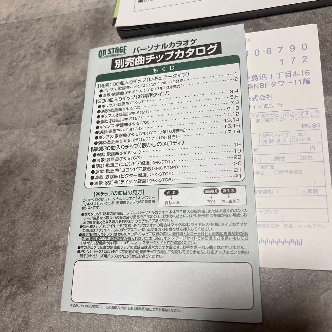 【最終値下げ】PK-84Sカラオケマイクオンステージ みんなで楽しむお家カラオケ