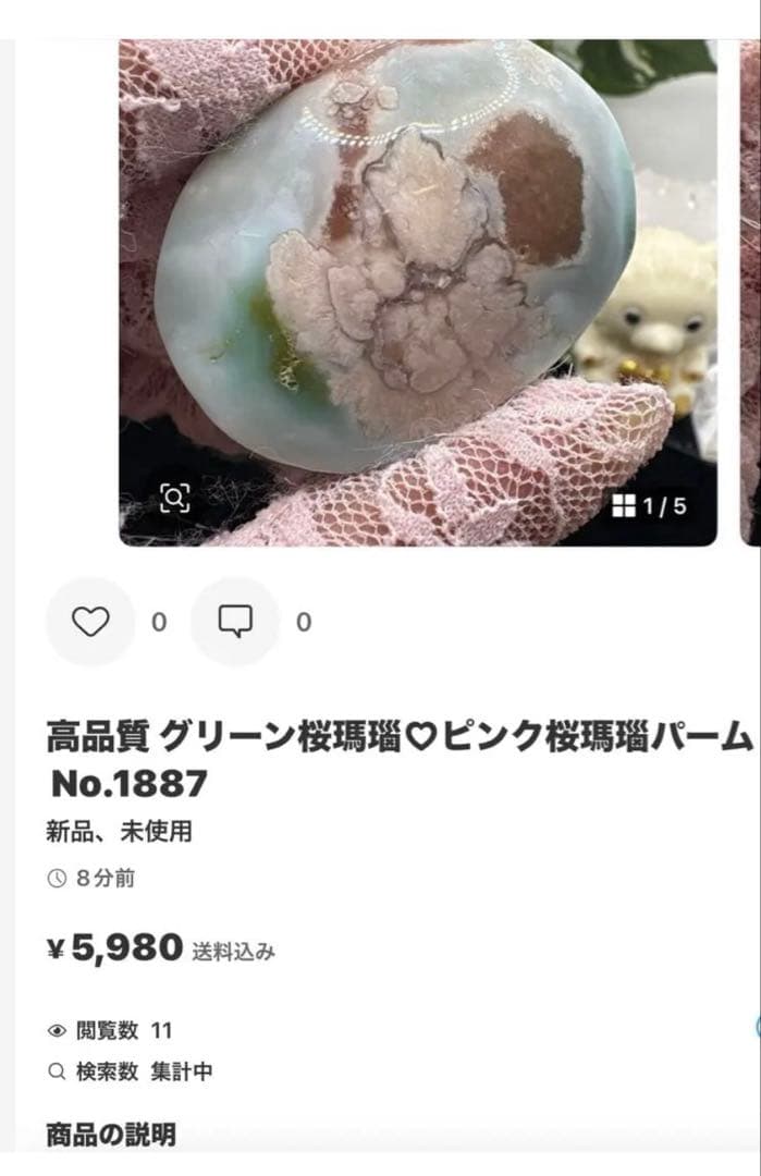 asuka様高品質 グリーン桜瑪瑙パームNo.1883