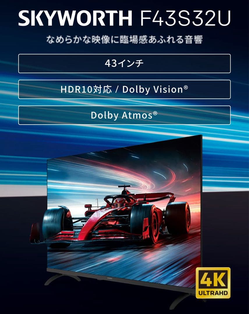 即日発送可能‼️SKYWORTH Smart TV 43V型 新品未使用