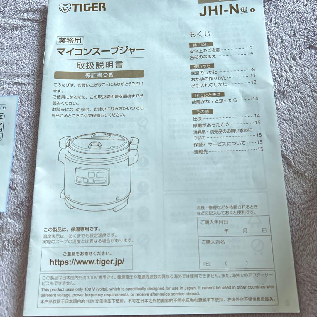 TIGER マイコンスープジャーステンレス 【お値引き交渉受けます】