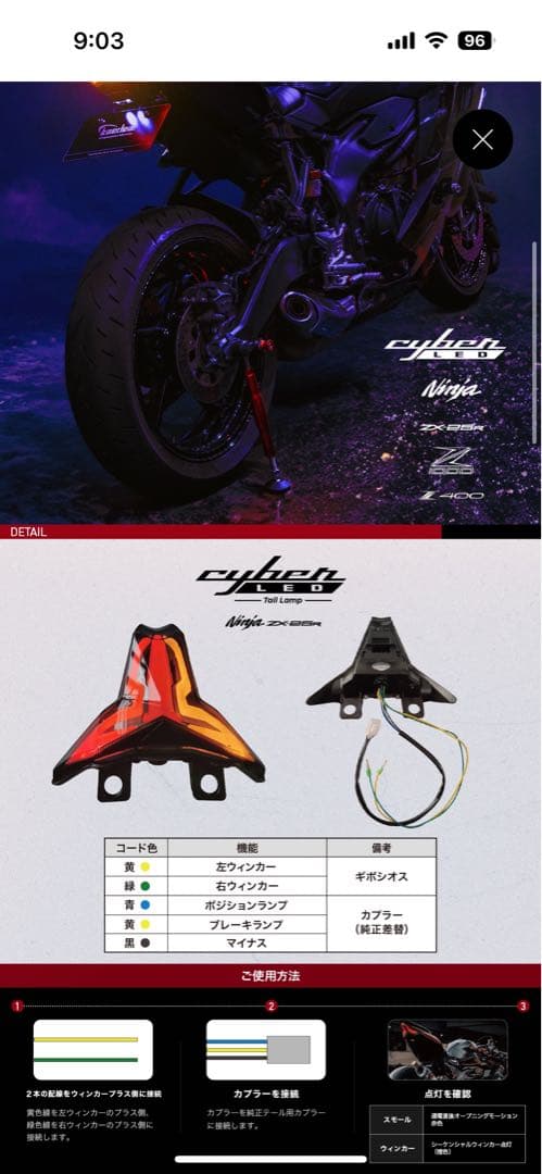 Cyber LED Ninja ZX-25R ZX-4r 【返品不可】